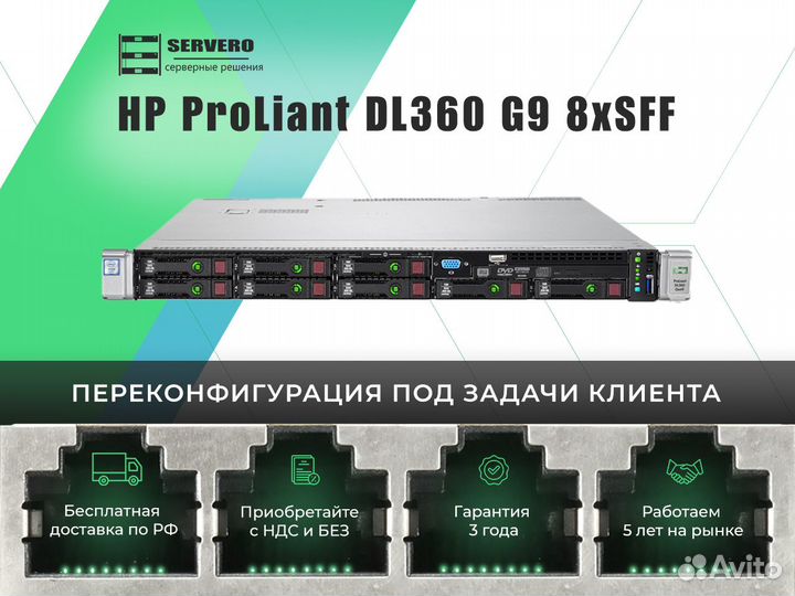 HP DL360 G9 8xSFF/2xE5-2650v4/256Gb/2x500WT