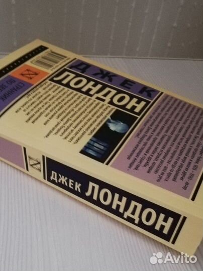 Джек Лондон. Странник по звёздам