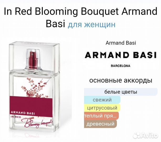 Духи женские armand basi тестер 100 мл