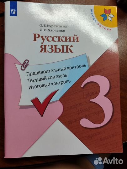 Контроль по русскому языку