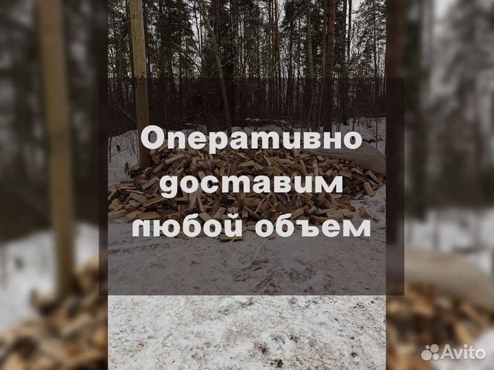 Дрова Качественные