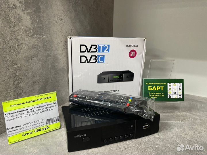 Приставка Rombica MPT-TV008