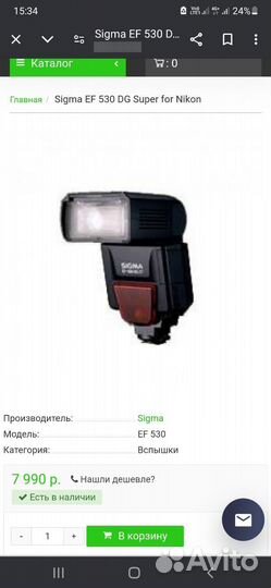 Вспышка sigma ef-530 DG super