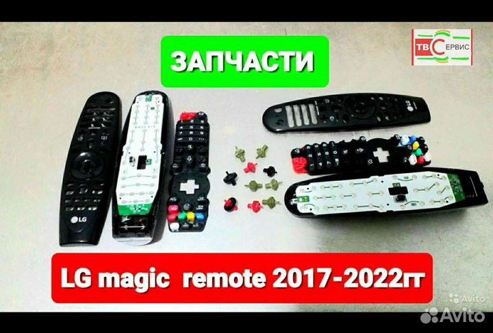 Пульт ду lg magic
