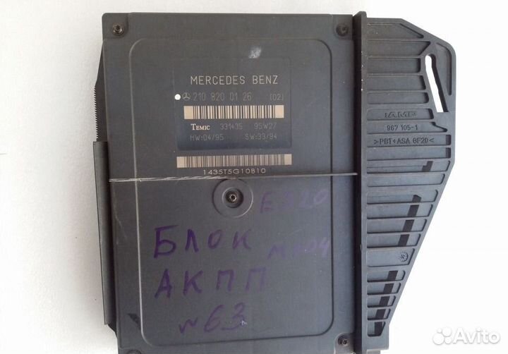 Блок управления АКПП мерседес Е 210
