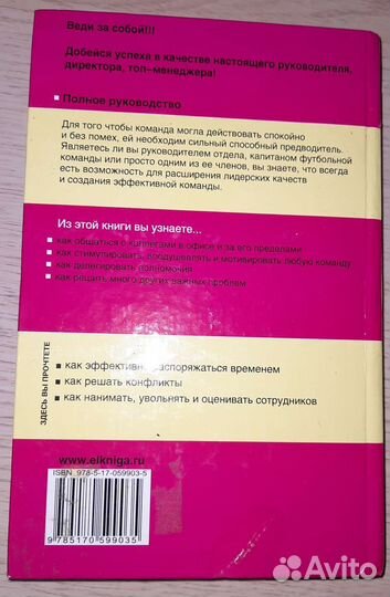 Книги руководителя отдела продаж