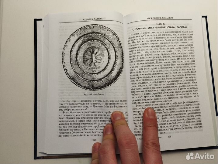 «Меч сквозь столетия» Альфред Хаттон