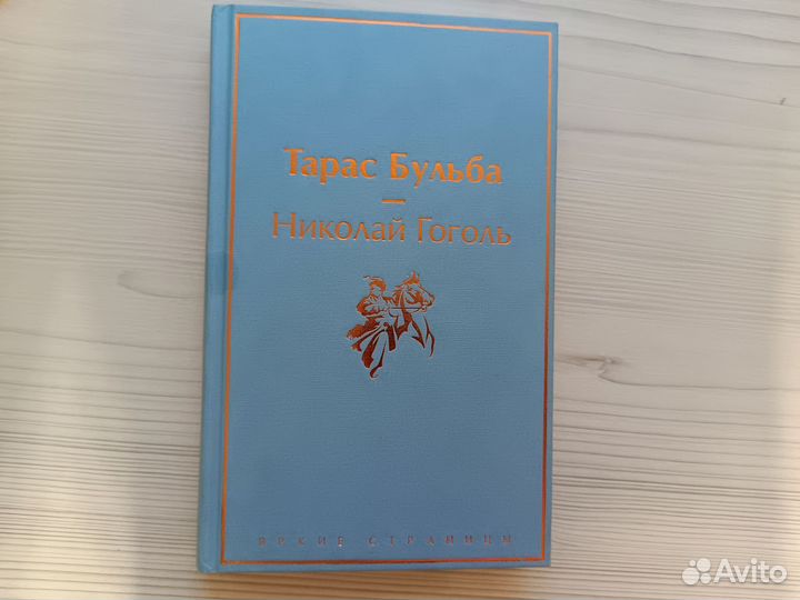 Тарас Бульба-Н.Гоголь