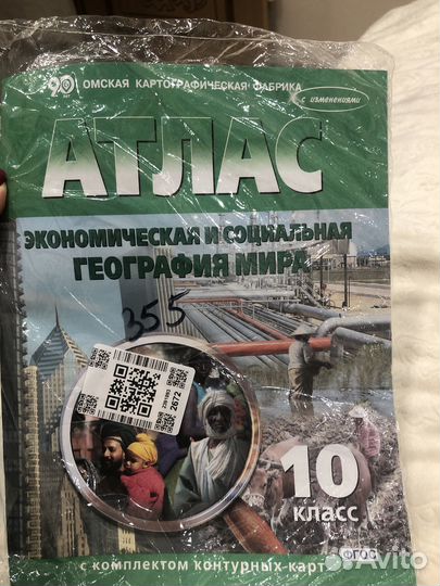 Атлас 10 класс