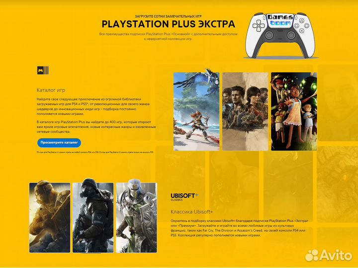 Подписка ps plus Essential Extra Deluxe 12 мес