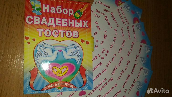 Набор свадебных тостов