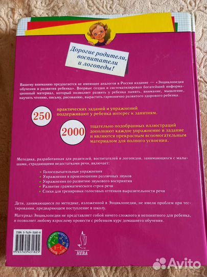 Энциклопедия для обучения дошкольников