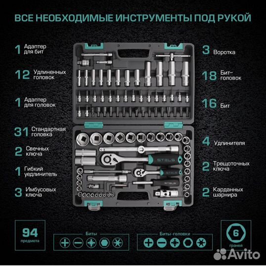 Набор инструментов stels