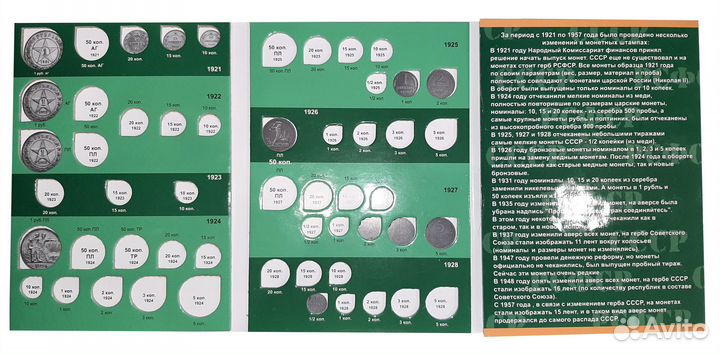 Альбом для монет Погодовка РСФСР (1921-1957) компл