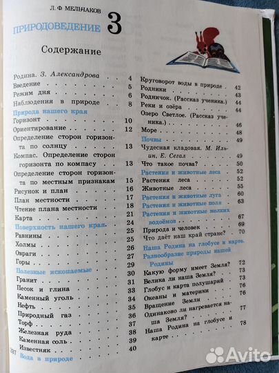 Учебники СССР. Природоведение 3-5 кл