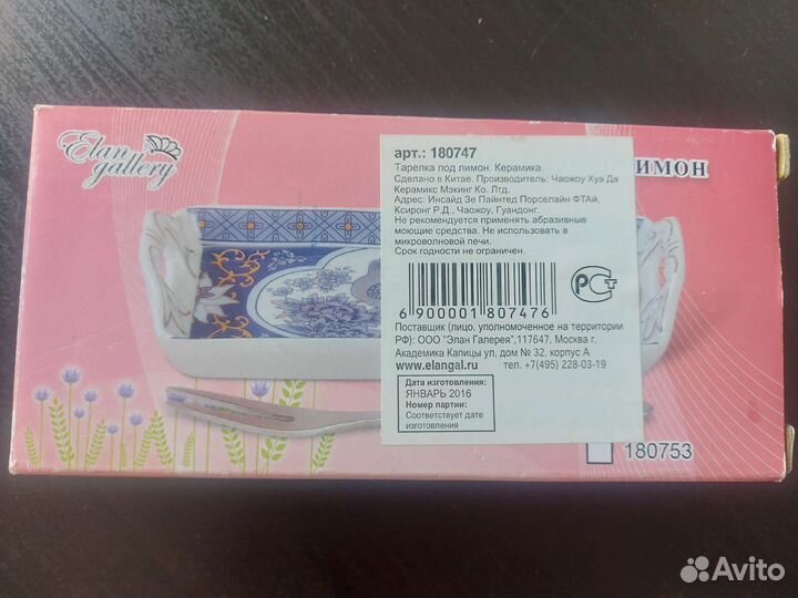 Тарелка под лимон с вилкой