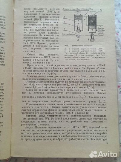 Автомобиль учебное пособие 9 и 10 классов