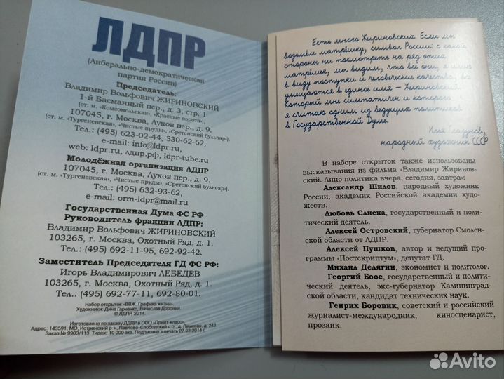 Набор открыток ввж Жириновский