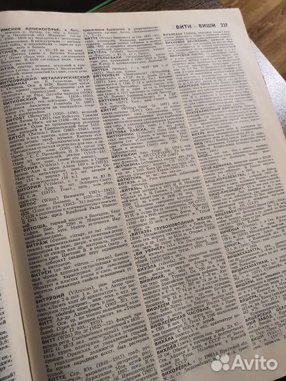 Советский энциклопедический словарь, 1984г