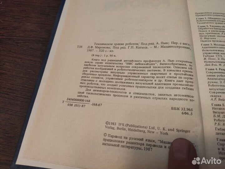 Техническое зрение роботов А. пью