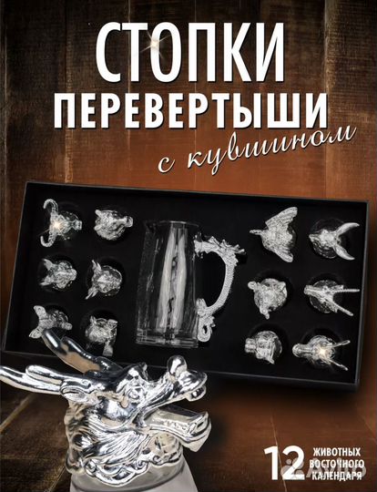 Рюмки стопки перевертыши с кувшином