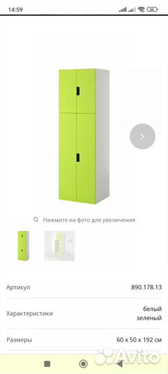 Детский шкаф IKEA стува