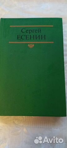 Собрание сочинений Сергея Есенина в 2-х томах
