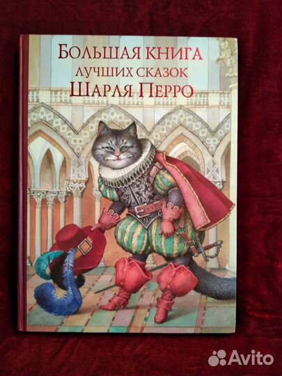 Шарль Перро сказки