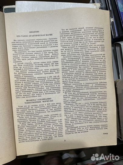 Черная и белая магия