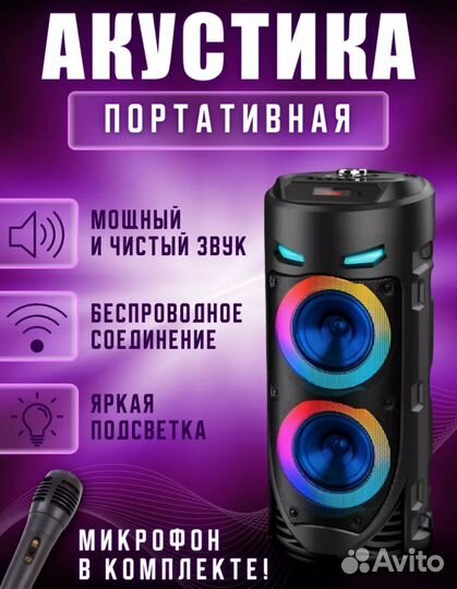 Портативная колонка