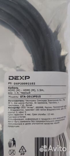 Кабель hdmi dexp 1.5 м модель STA-2013F015