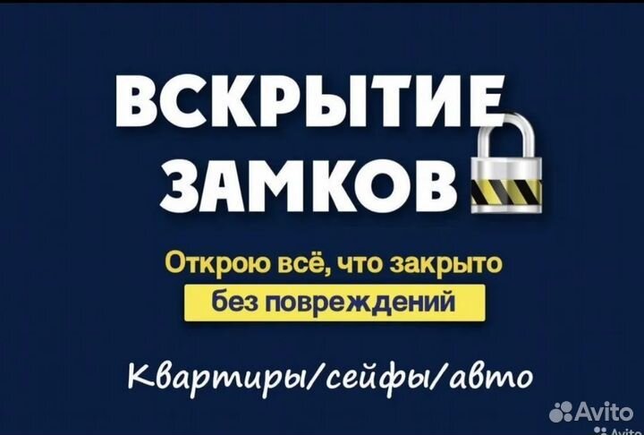 Вскрытие замков дверей и автомобилей