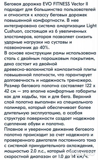 Беговая дорожка EVO fitness vector II