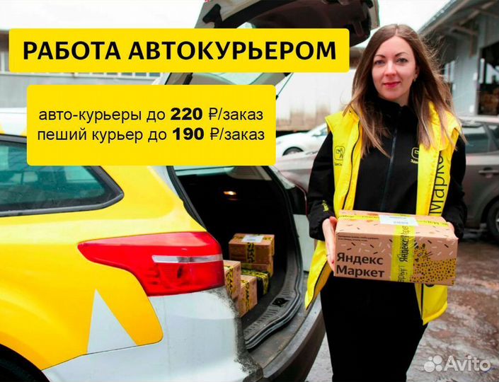 Автокурьер работа