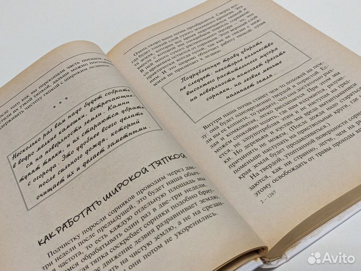 Сад и огород для ленивых. 1000 советов. 2005 год