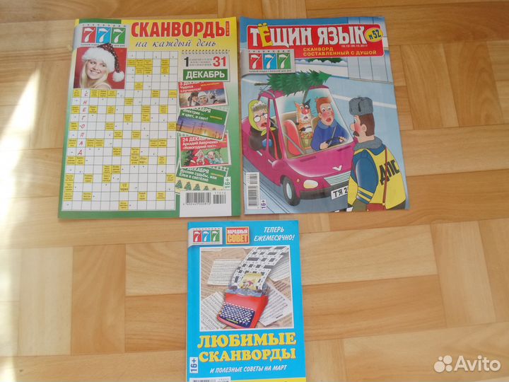 Сканворды новые