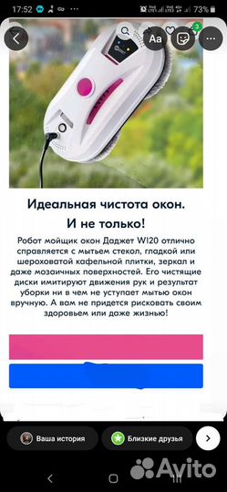 Робот мойщик окон