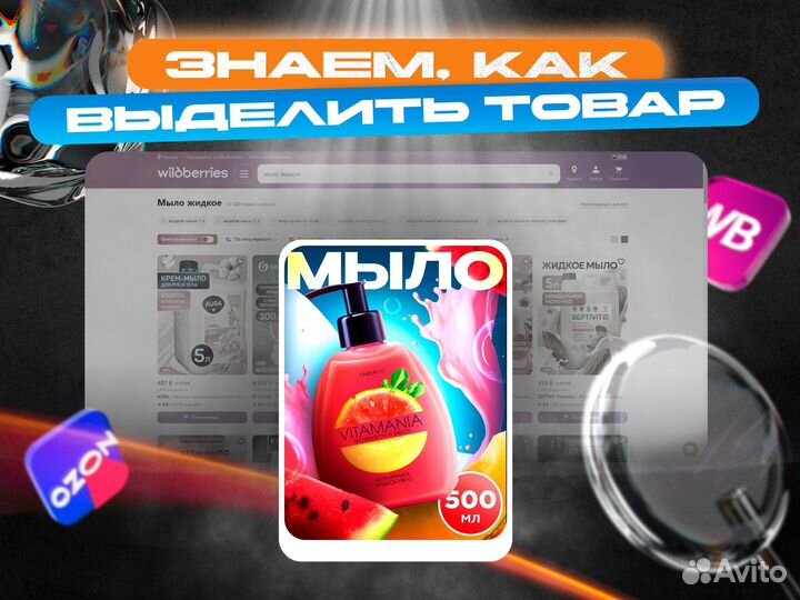 Инфографика для маркетплейсов / Карточки товаров