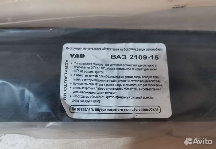 Дефлекторы окон ваз 2109, 21099,2114, 2115