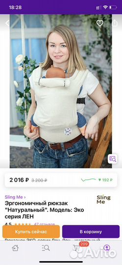 Эргорюкзак-слинг