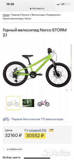 Горный велосипед Norco Storm 2.1