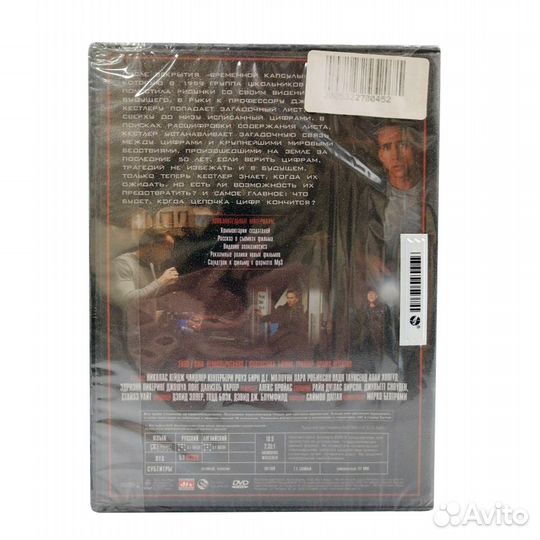 Знамение (DVD)