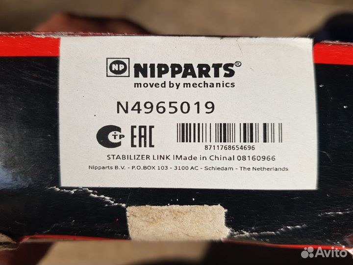 Тяги стабилизатора Nipparts N4965019