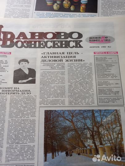 Газета Иваново-Вознесенск. 1-5 номера