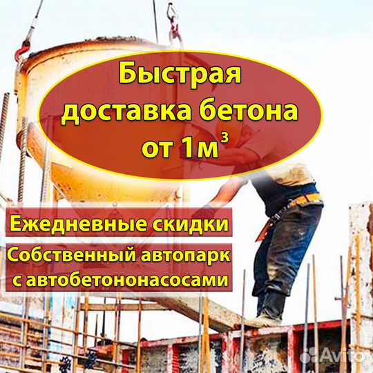 Бетон