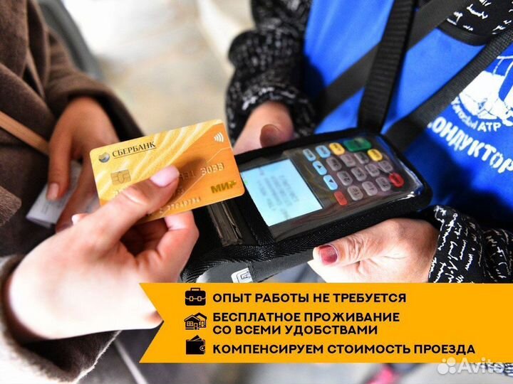 Кондуктор на работу вахтовым методом, г. Саранск