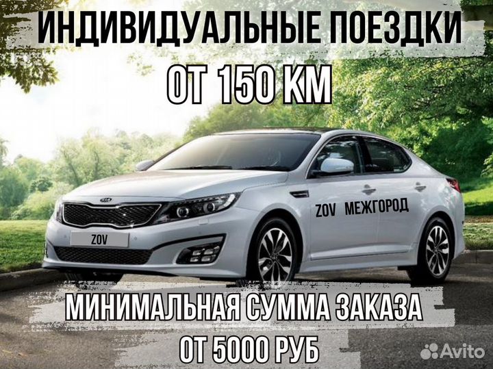 Междугороднее такси трансфер межгород