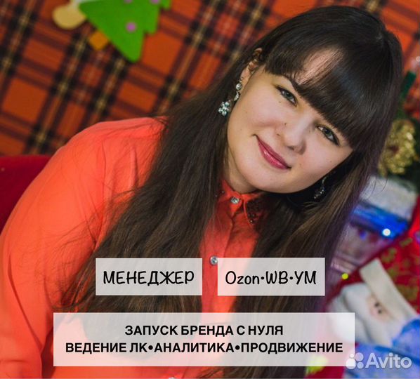 Менеджер маркетплейсов Wildberries Ozon YM