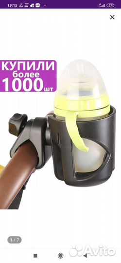 Подстаканник для коляски