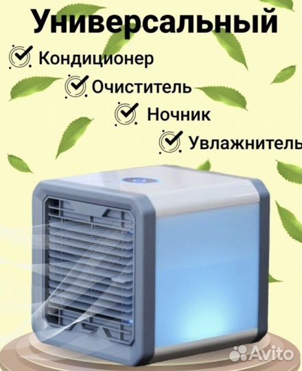 Кондиционер мини
